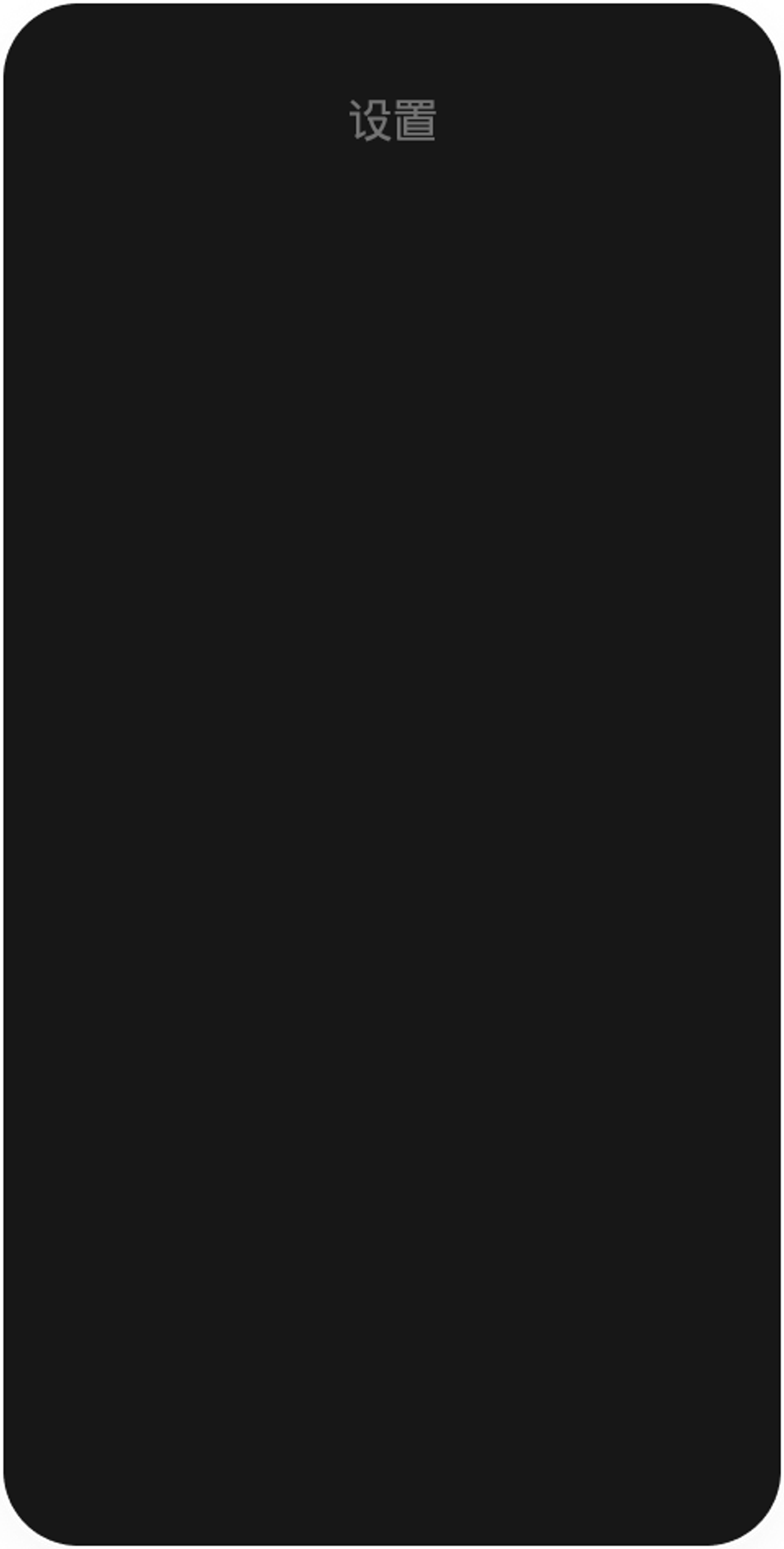 iPhone设置