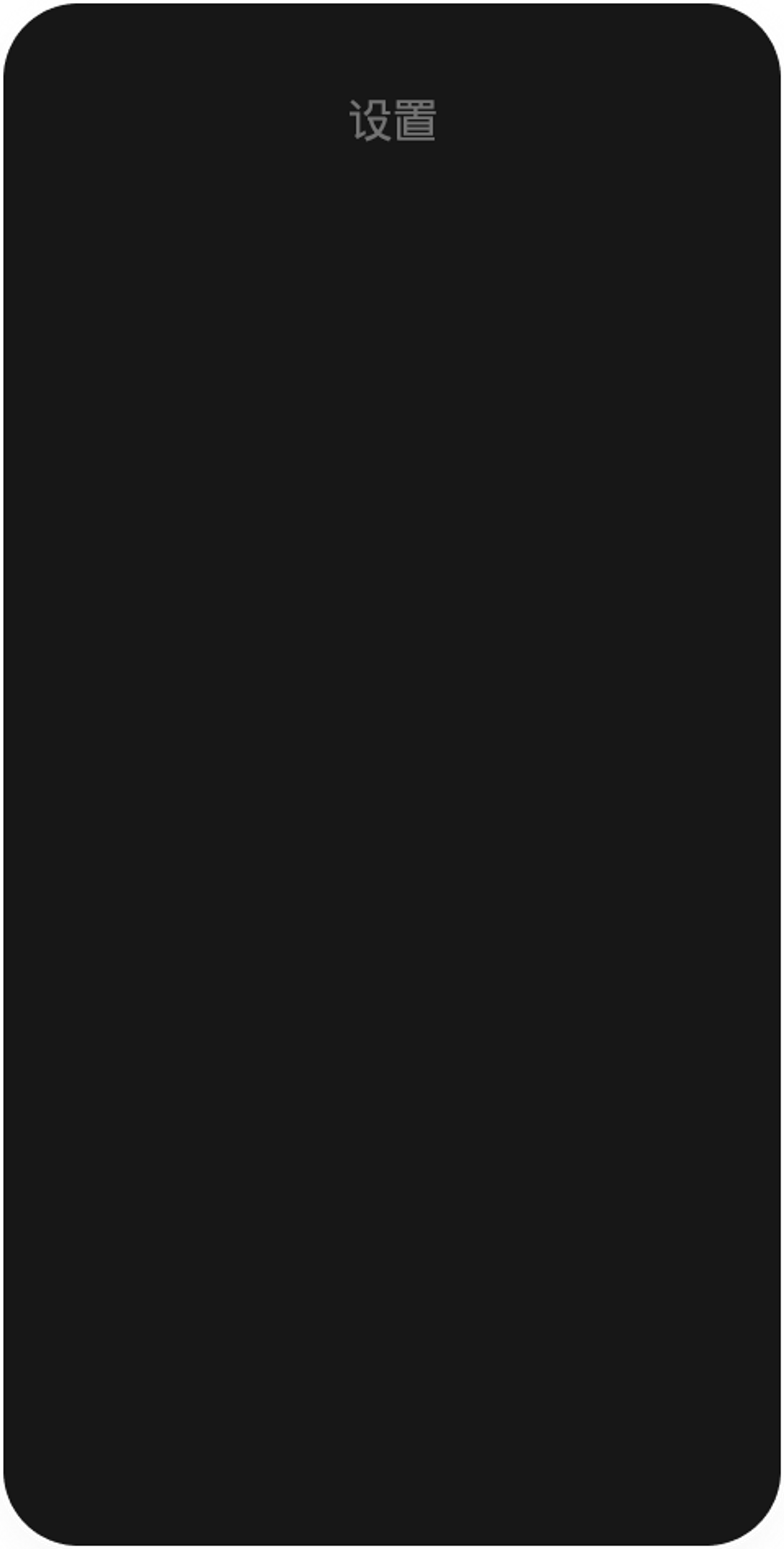 iPhone设置
